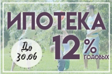 До конца июня в Ипотечном Кооперативе "ТатЖилИнвест" Ипотека 12% годовых!