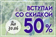 До конца июня вступай в Ипотечном Кооперативе "ТатЖилИнвест" со скидкой 50%!
