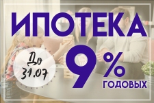 До конца июля в Ипотечном Кооперативе "ТатЖилИнвест" Ипотека 9% годовых на сумму материнского капитала!