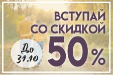 До конца октября вступай в Ипотечном кооперативе "ТатЖилИнвест" со скидкой 50%