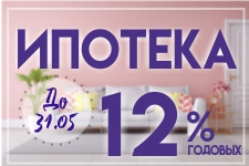 До конца мая Ипотека 12% годовых в Ипотечном Кооперативе "ТатЖилИнвест" 