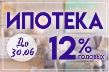 До конца июня Ипотека 12% годовых в Ипотечном Кооперативе "ТатЖилИнвест" 
