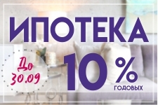 До конца сентября в Ипотечном Кооперативе "ТатЖилИнвест" Ипотека 10% годовых