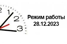     28.12.2023