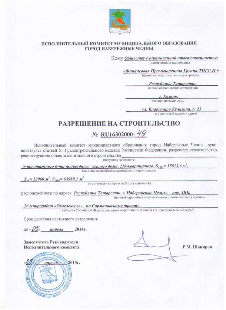 подать на реконструкцию дома. заявление на реконструкцию жилого дома. подать на реконструкцию дома. подать на реконструкцию дома. разрешение на строительство.