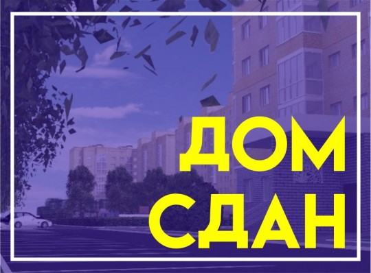 Жилой комплекс в Замелекесье, 26 мкрн (третья очередь)